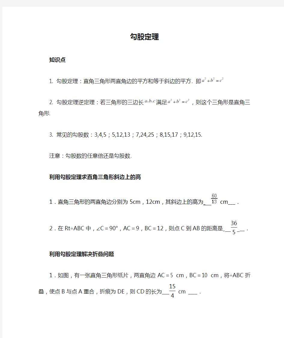 勾股定理知识点总结与 题型归纳