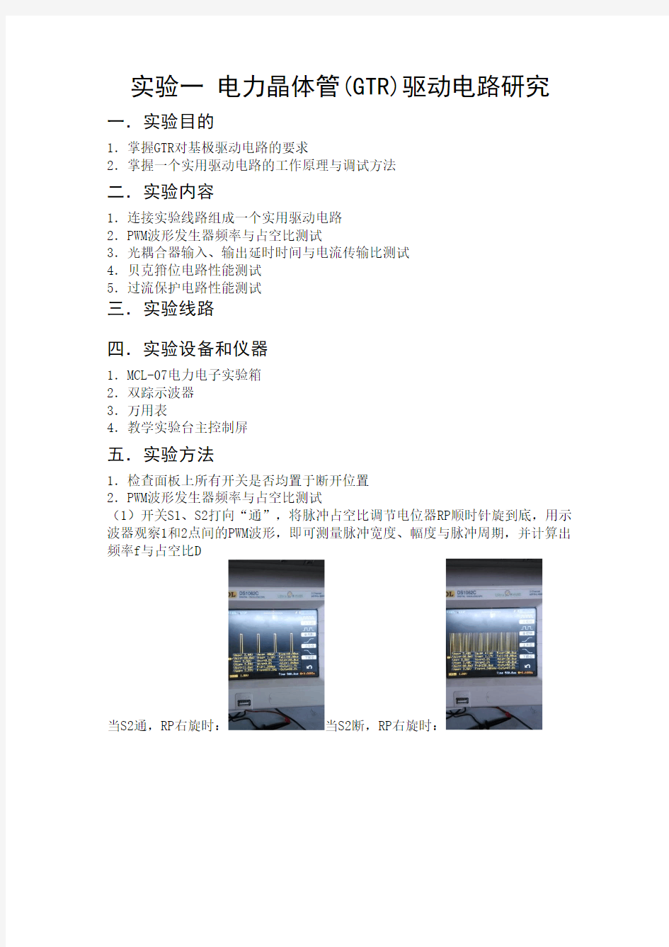武汉工程大学电力电子技术实验报告