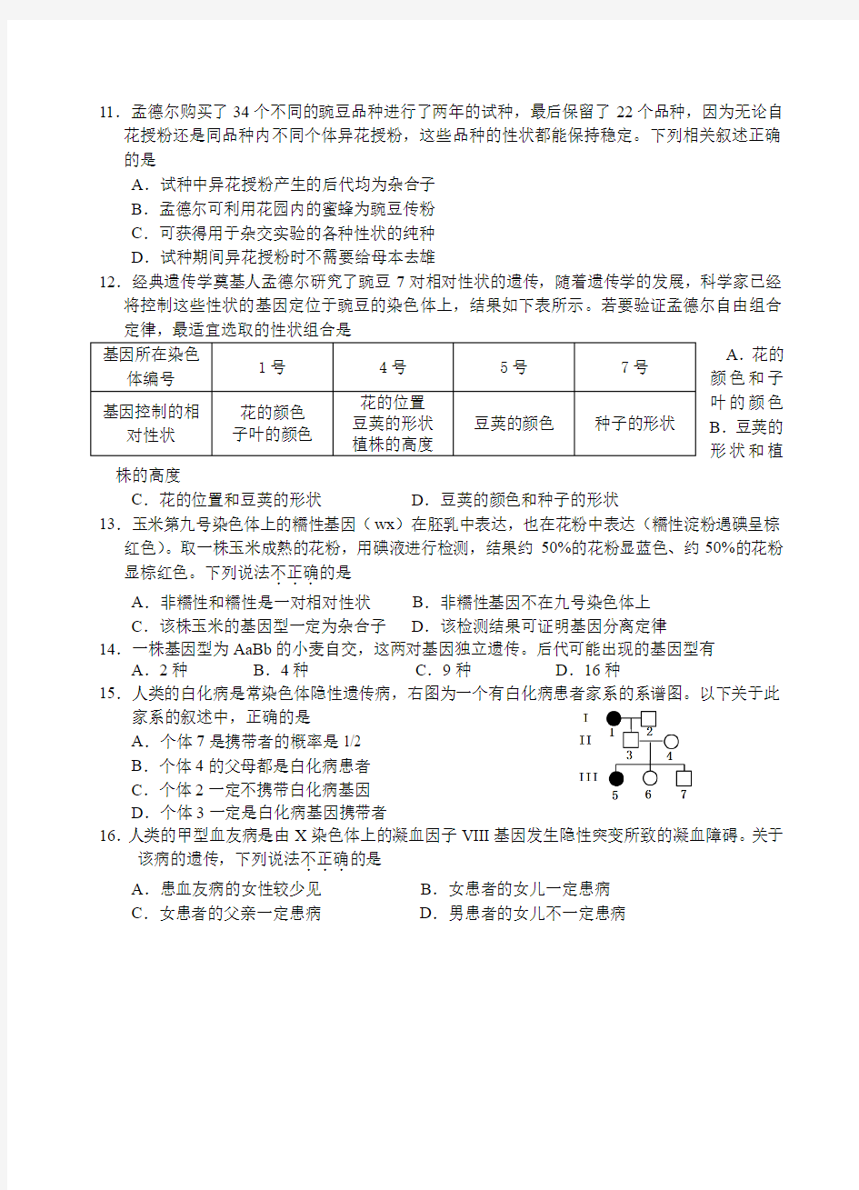 北京市西城区2017-2018学年高二第一学期期末考试生物试卷含答案