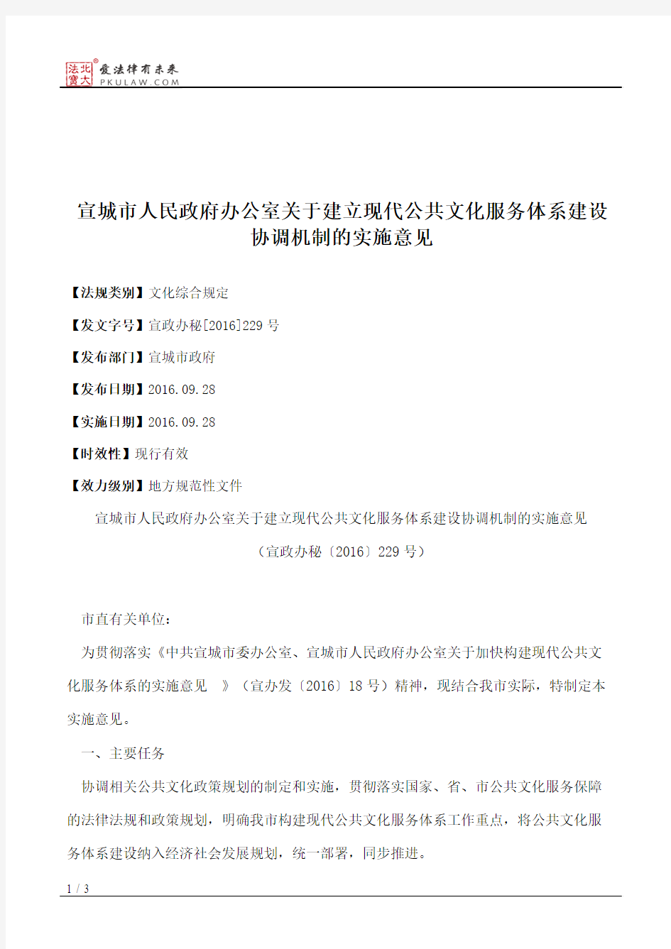 宣城市人民政府办公室关于建立现代公共文化服务体系建设协调机制