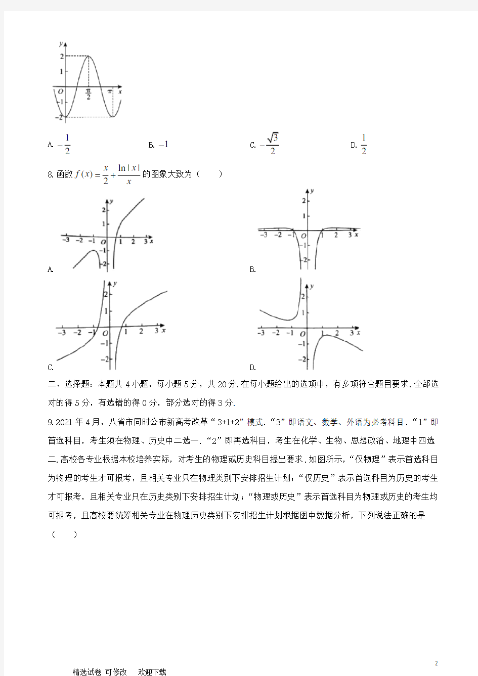 河北省邯郸市2021届高三数学上学期(9月)摸底考试试题