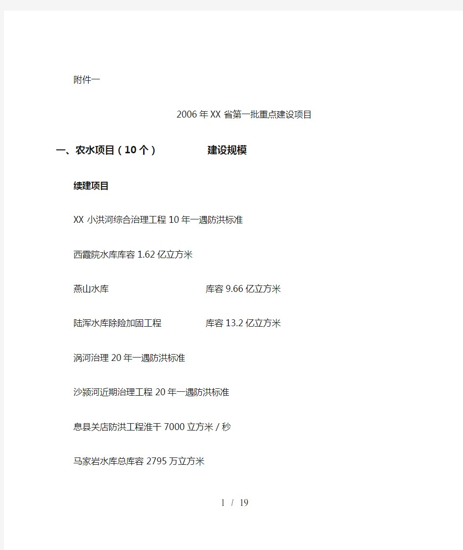 河南省发展计划委员会文件