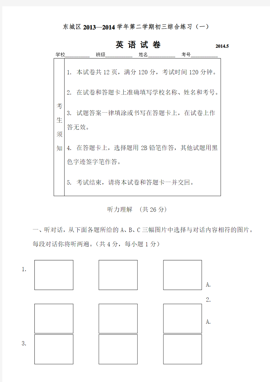 2014北京东城中考一模英语试卷及答案