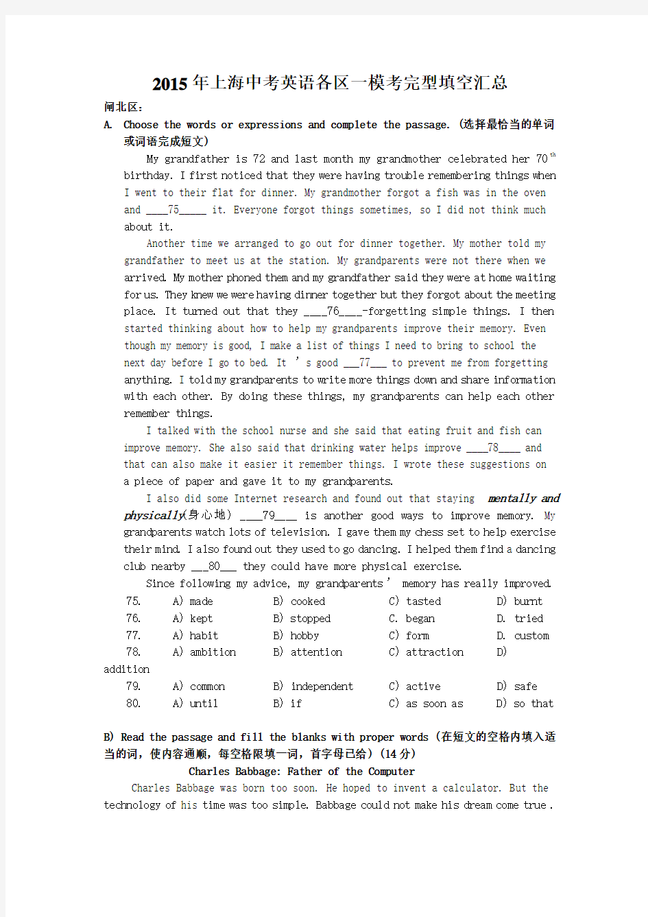 上海中考英语一模考完型填空汇总