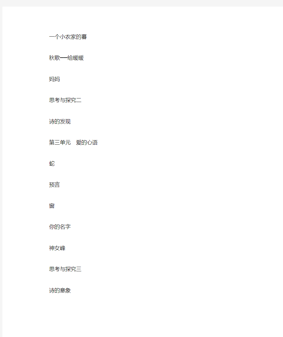 人教版高三语文中国现代诗歌散文欣赏电子课本