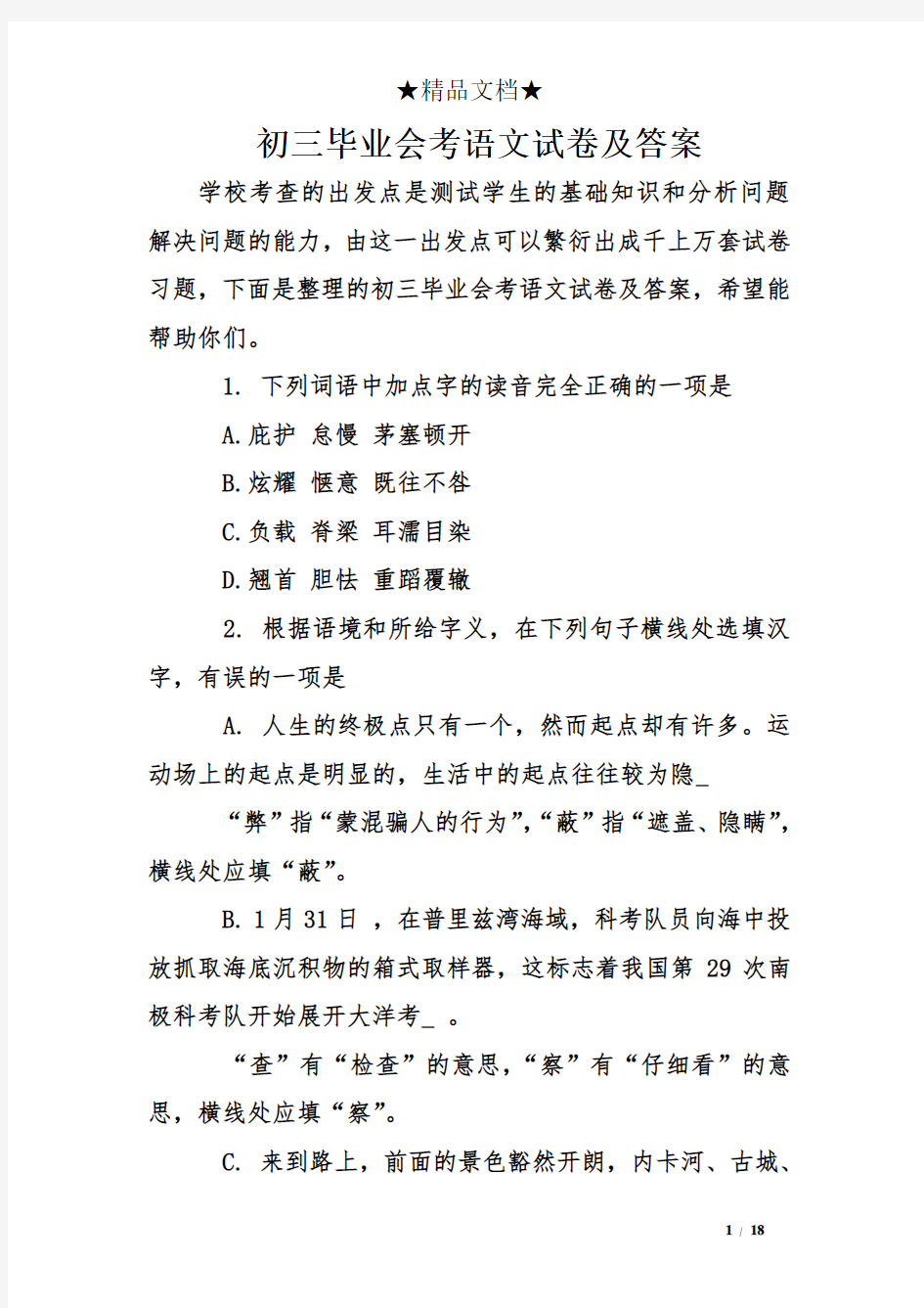 初三毕业会考语文试卷及答案