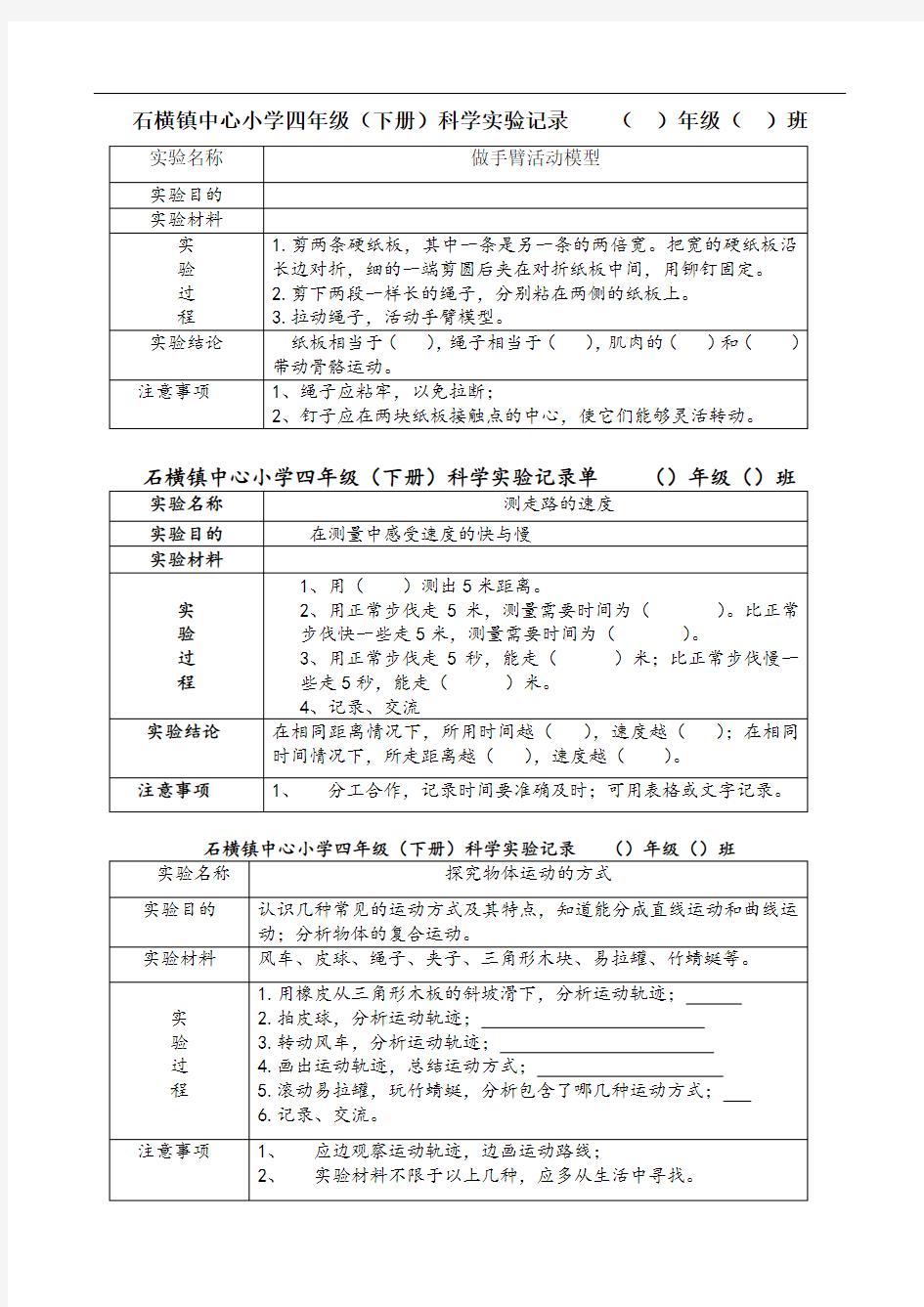 苏教版四年级科学下册学生实验记录单