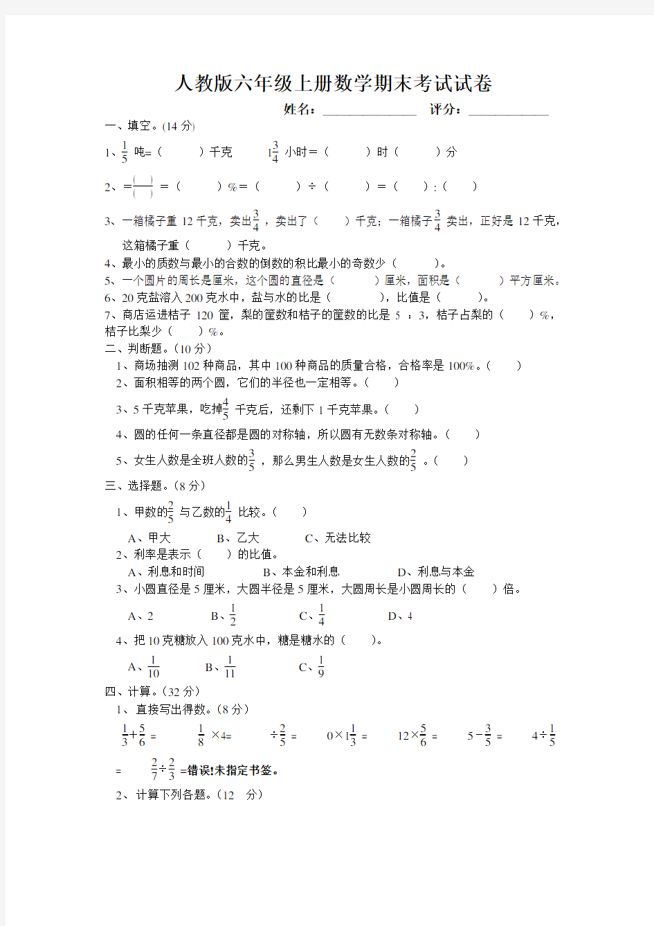 2017人教版六年级上册数学期末考试试卷