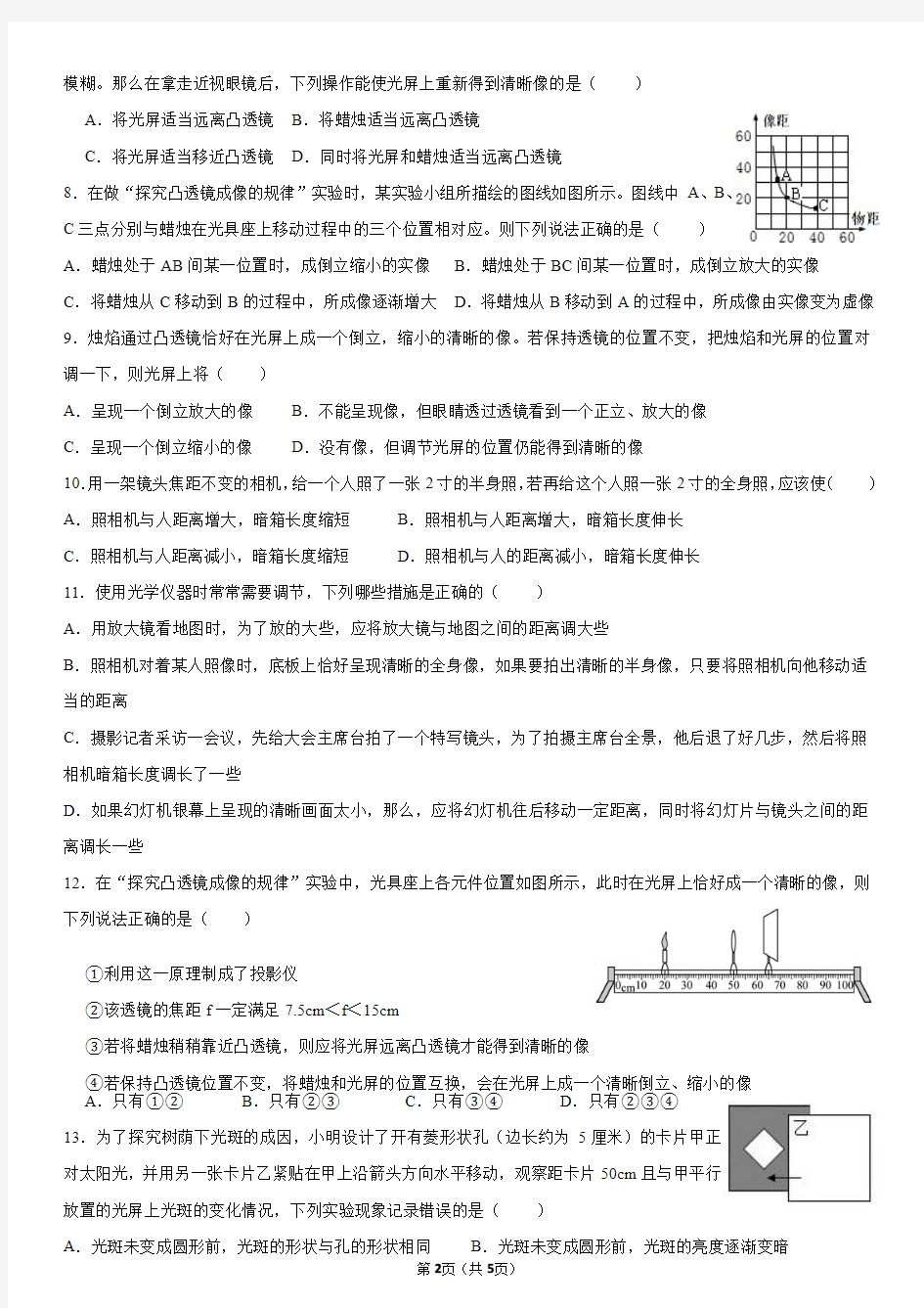 江西省 新余市第四中学 2020年 初三年级中考专题训练 光学专题训练(第二轮复习PDF)
