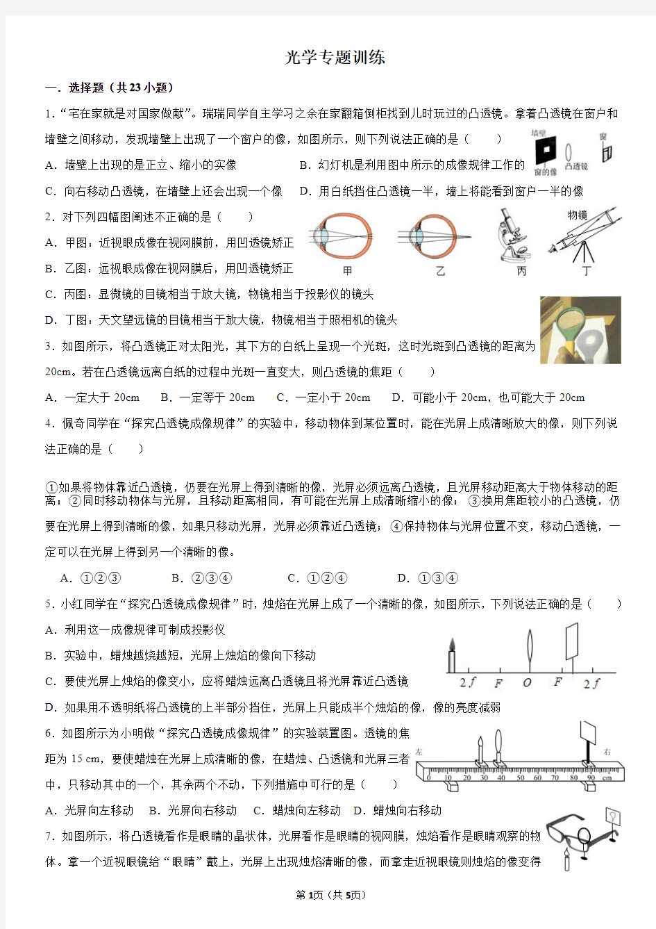 江西省 新余市第四中学 2020年 初三年级中考专题训练 光学专题训练(第二轮复习PDF)