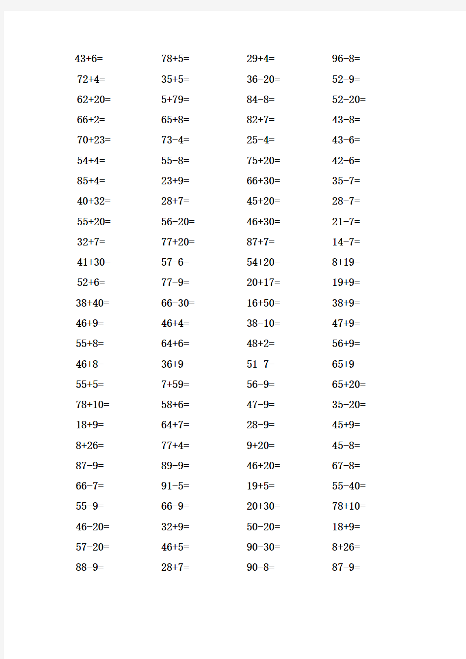 两位数加减一位数或整十数练习题 