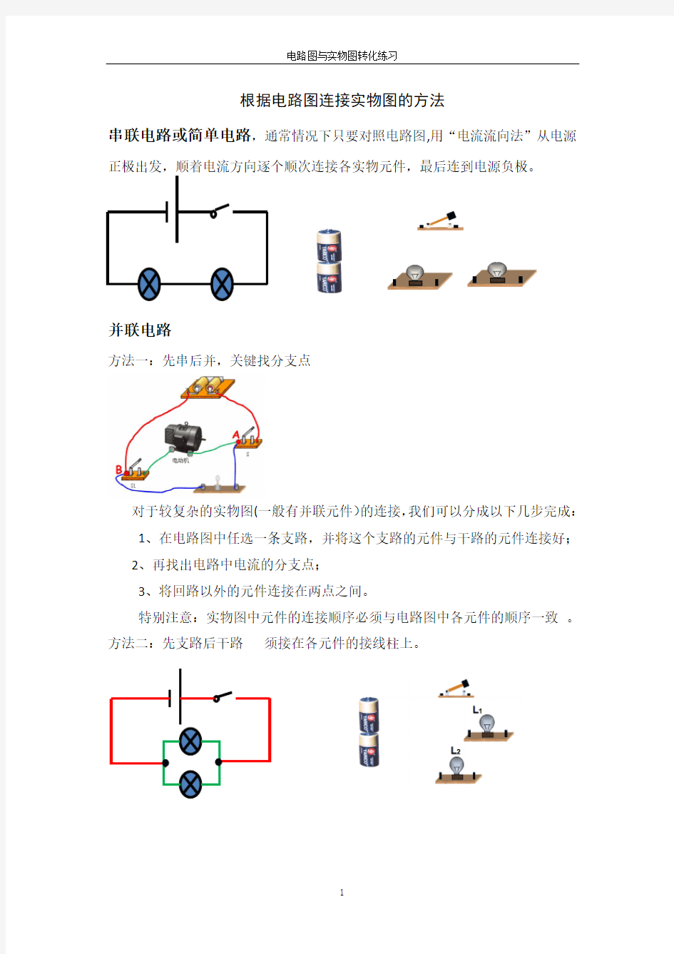 电路图与实物图相互转化