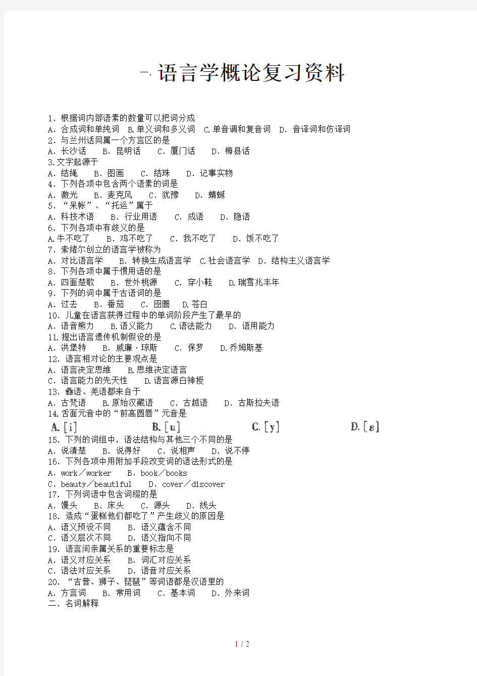 语言学概论复习资料