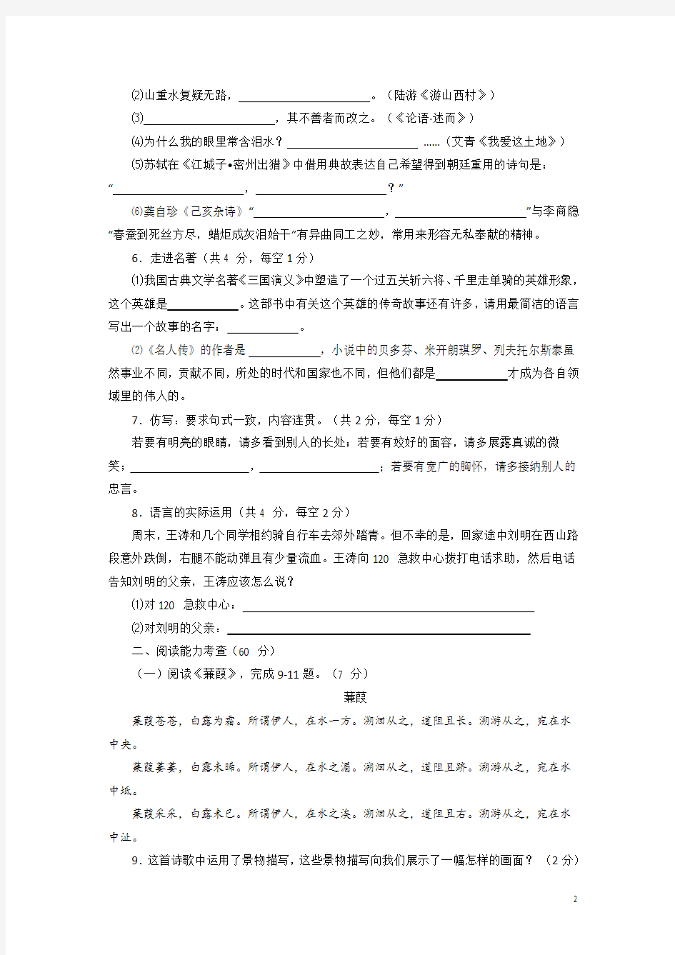 贵州省安顺市2018年中考语文试题及答案