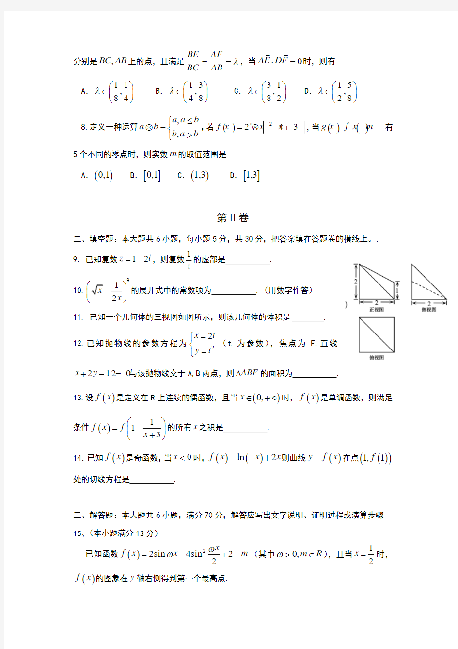 天津市和平区2017高三二模数学试题(理)(word版含答案)