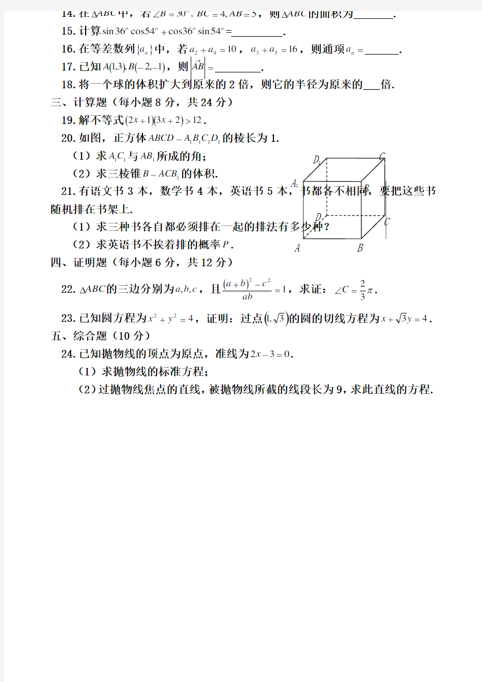 河南省年对口升学高考数学试题
