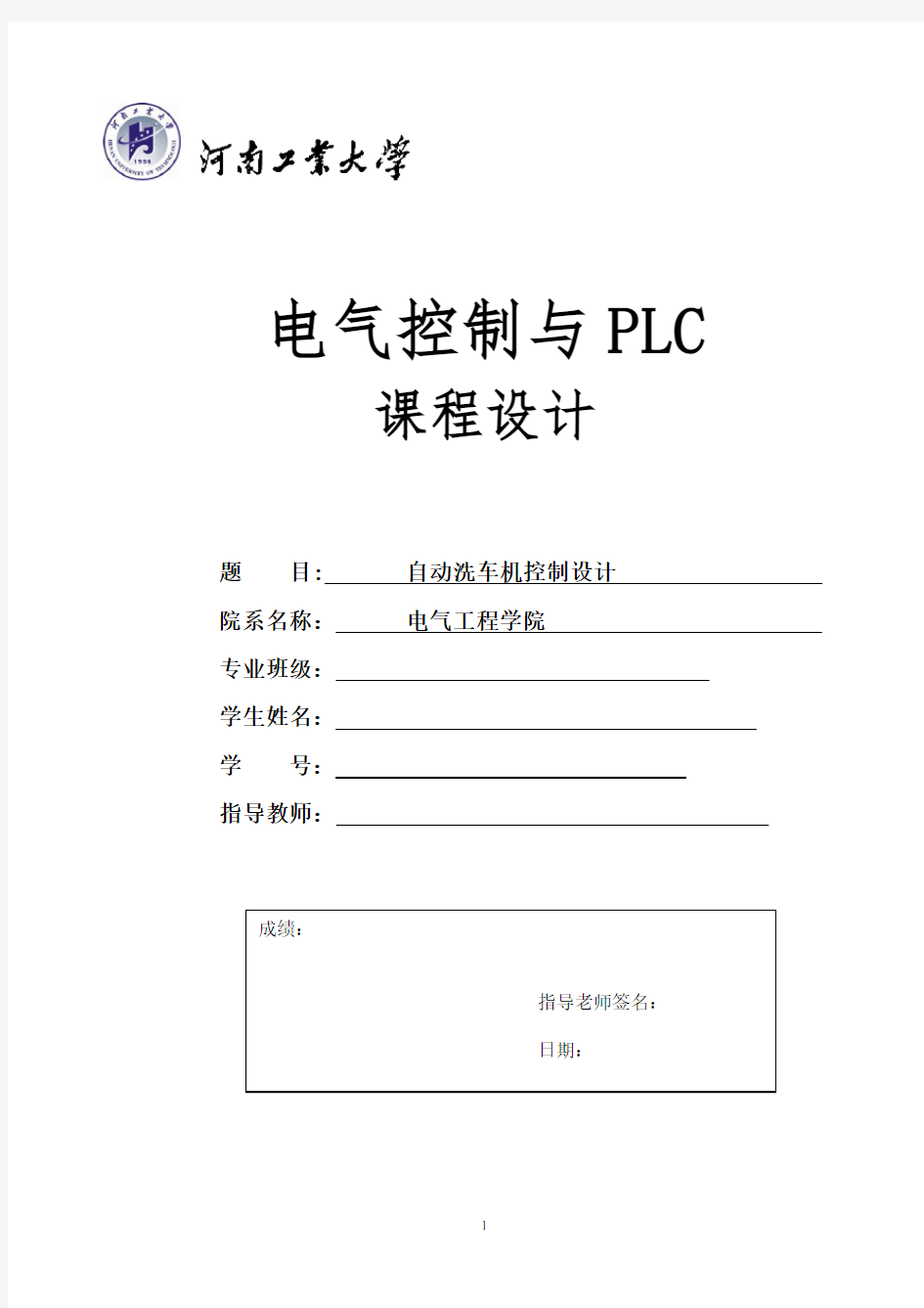 PLC  自动洗车机控制设计解析