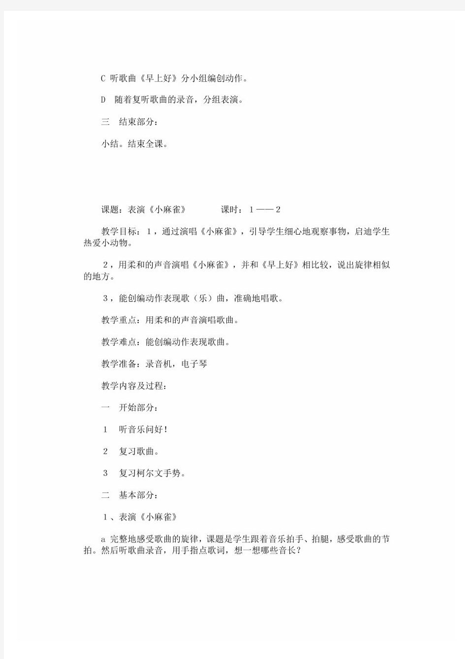 最新人音版小学二年级上册音乐教案(全册)