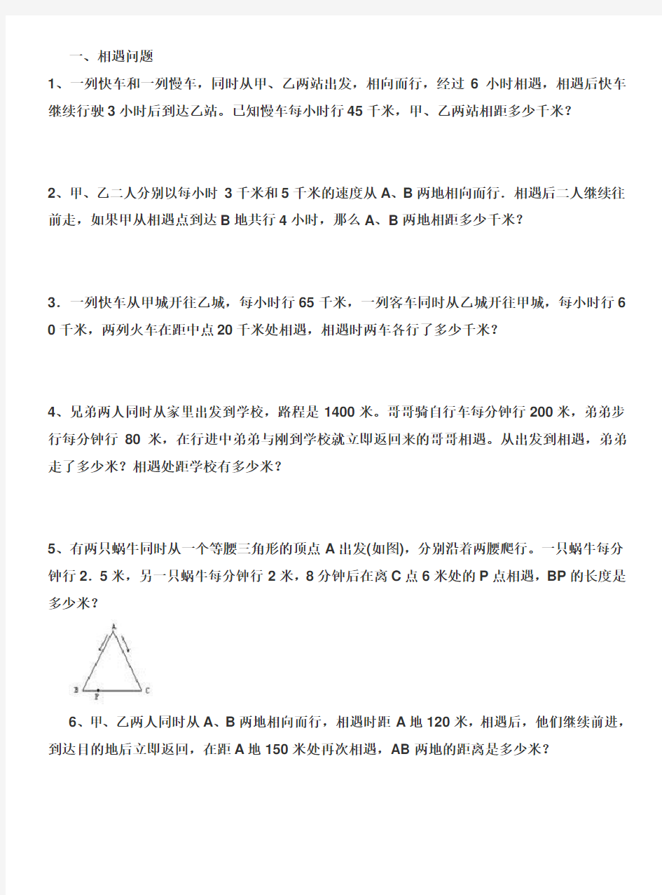 (完整word版)五年级行程问题