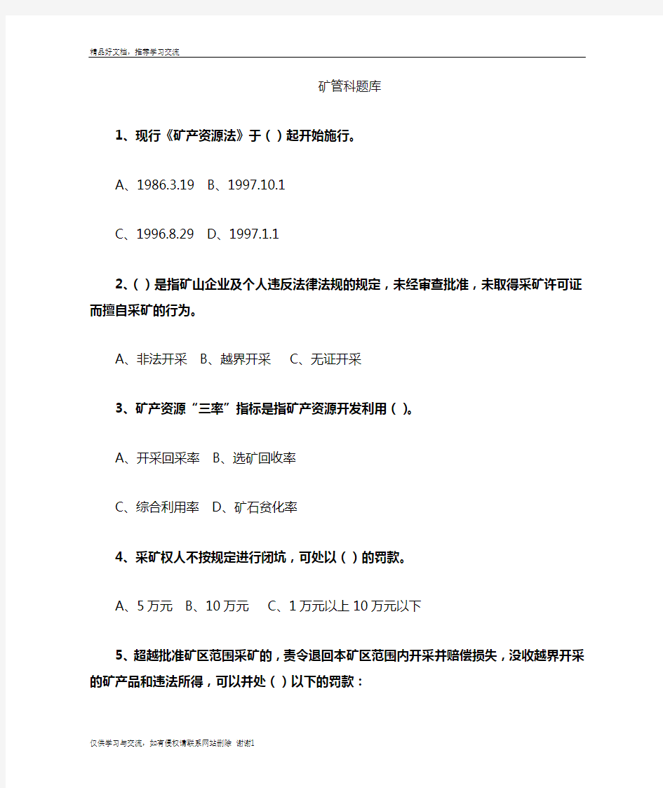 最新矿产资源题库及答案