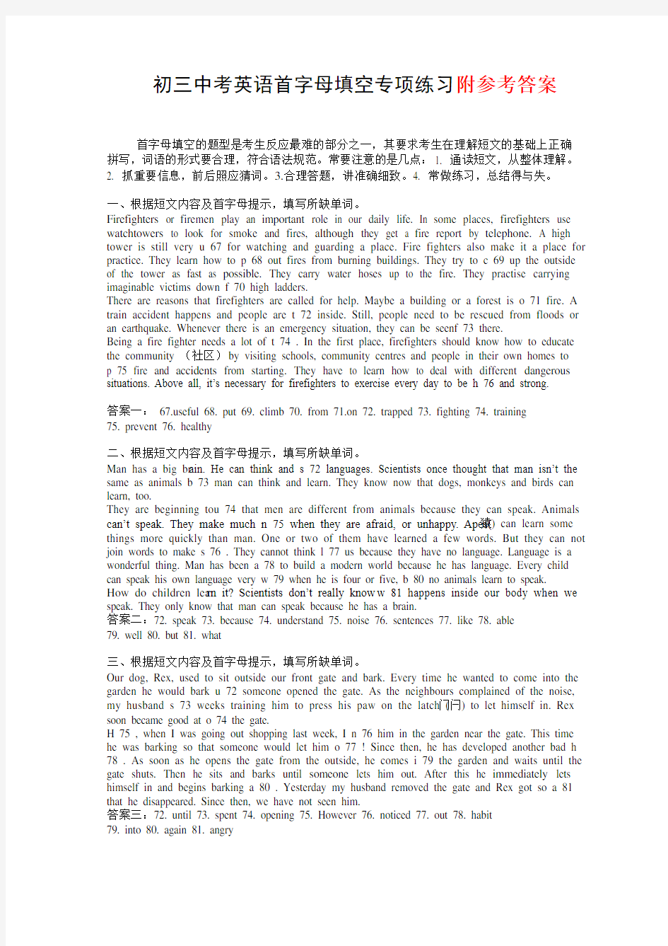 【中考复习】上海初三中考英语首字母填空专项练习