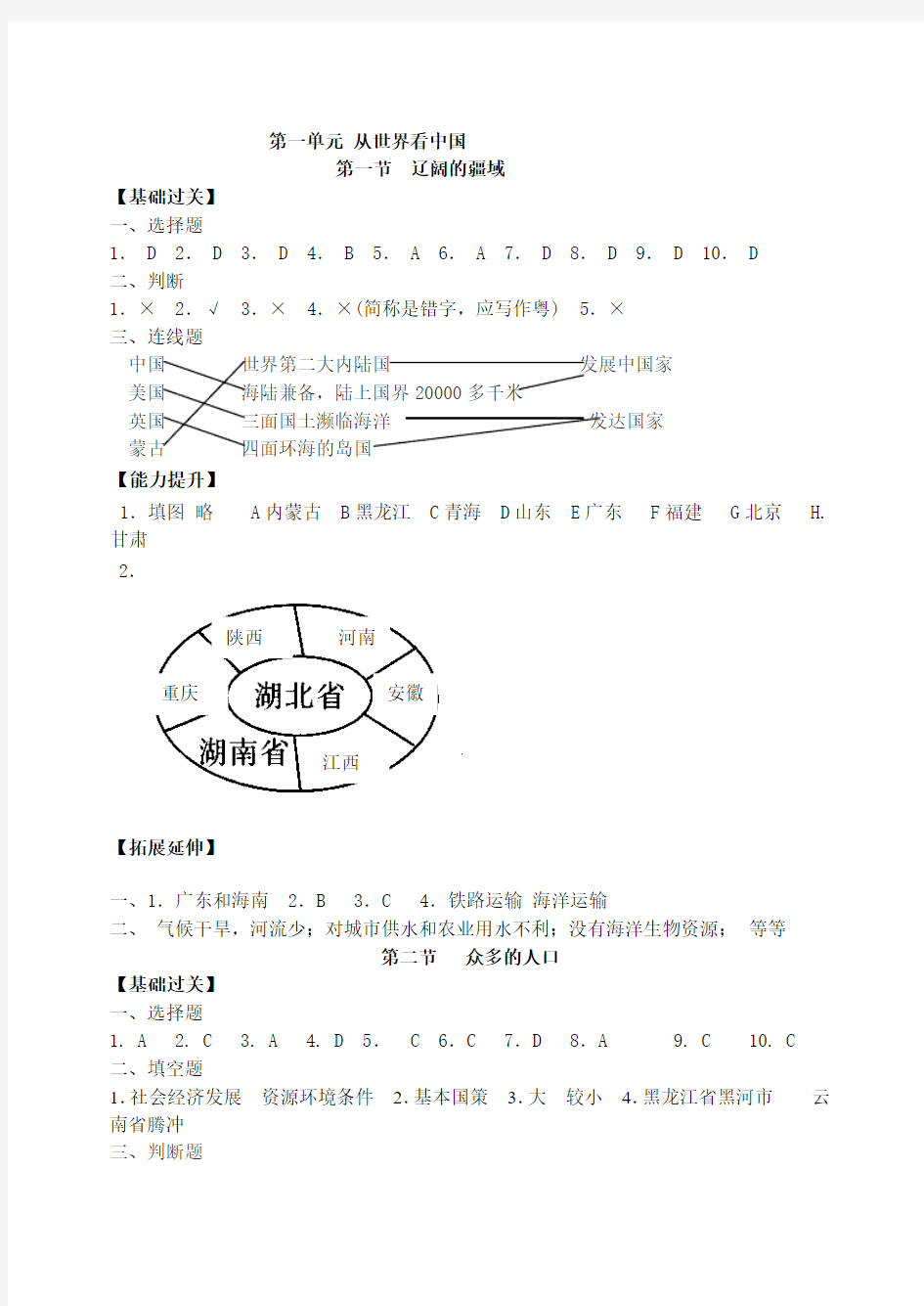 地理资源与评价八年级上答案