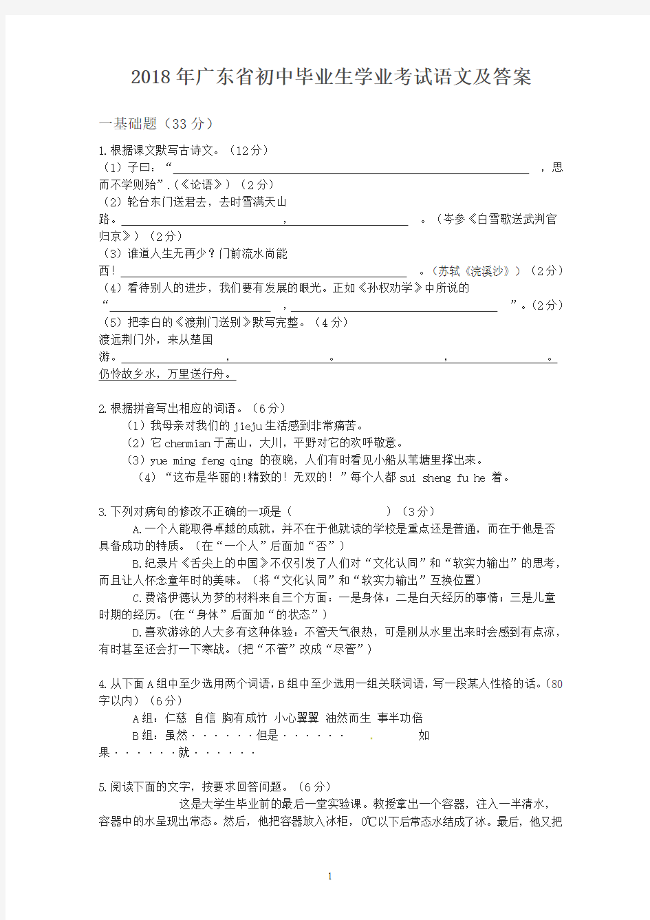 2019年广东省初中毕业生学业考试语文及答案