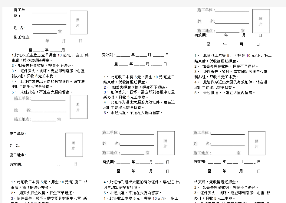 临时出入证模板