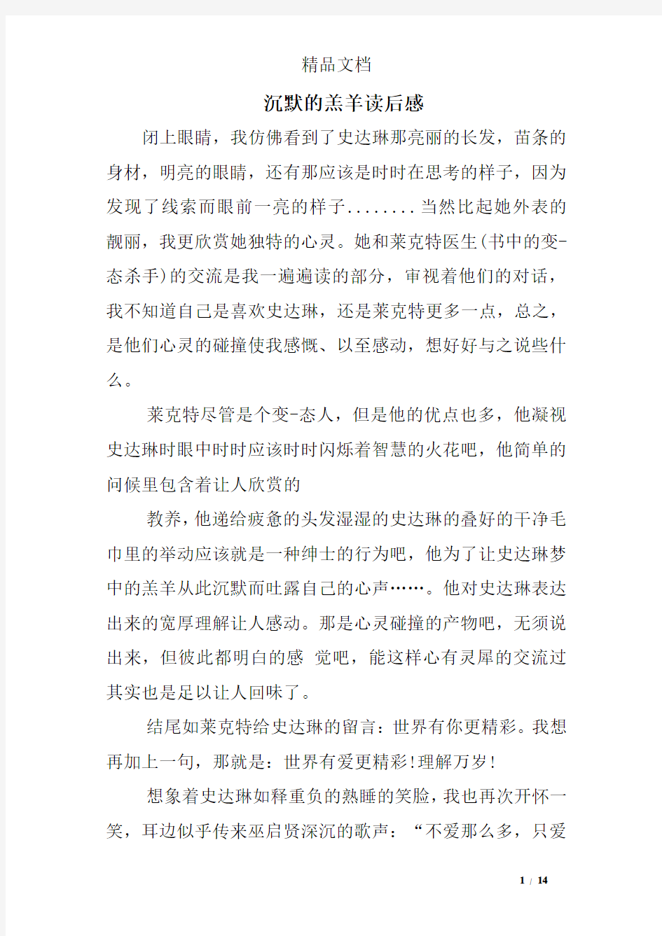 沉默的羔羊读后感