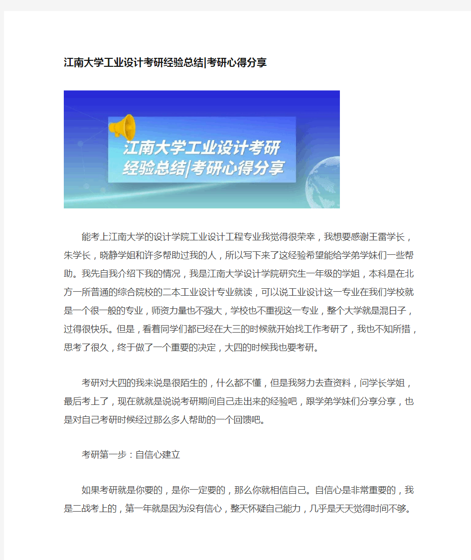 江南大学工业设计考研经验总结考研心得分享