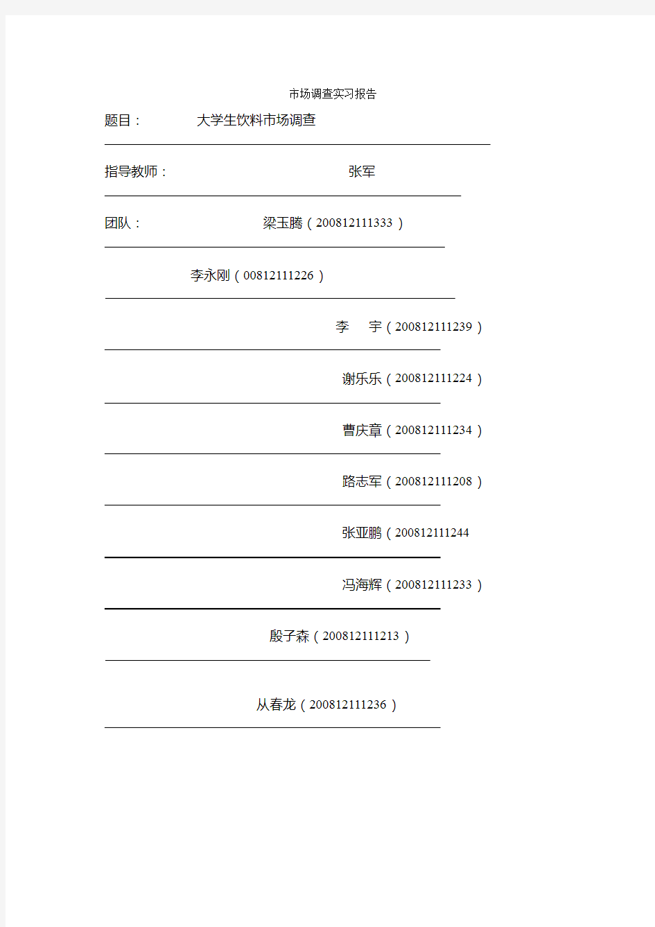 饮料行业分析报告