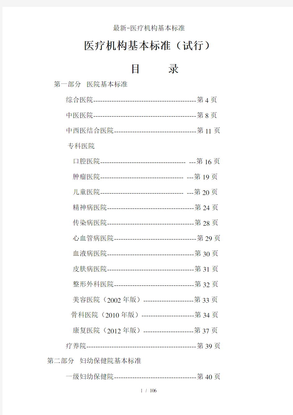 最新医疗机构基本标准