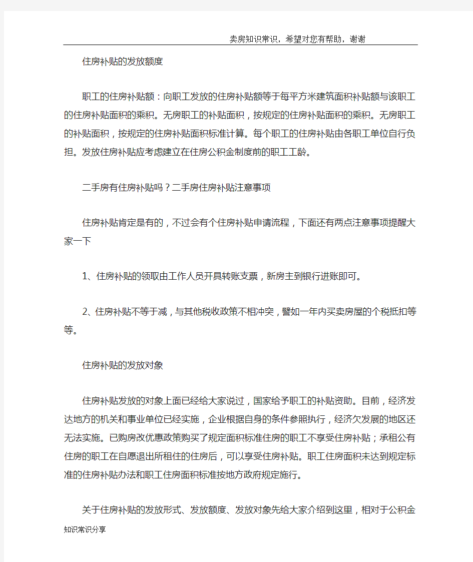 北京住房补贴：发放形式、金额、注意事项全攻略