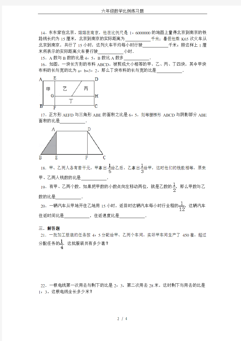 (完整版)六年级数学比例练习题