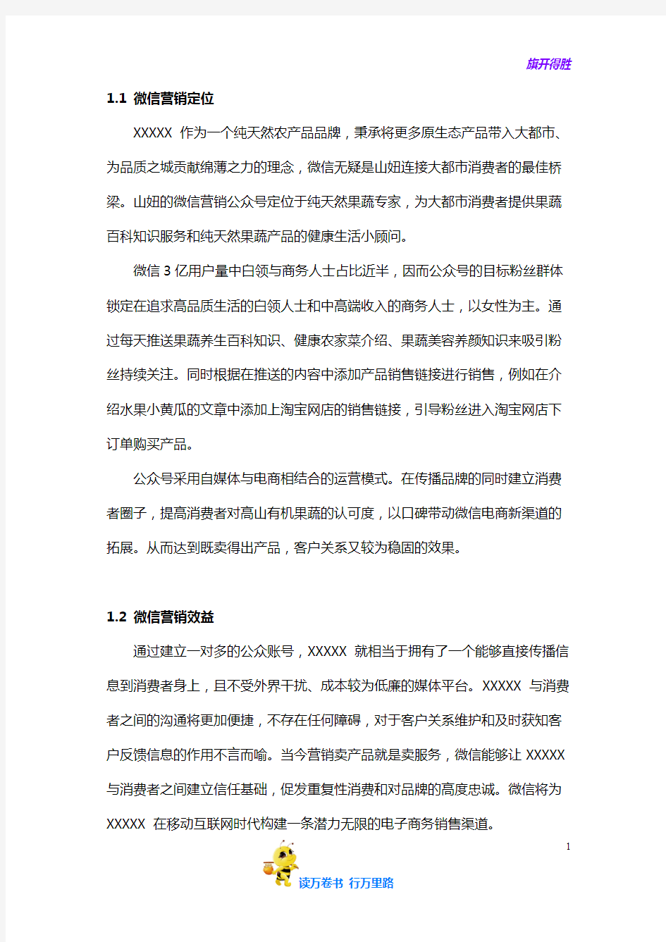 公众账号微信营销策划方案