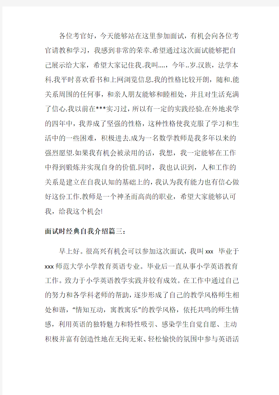 面试时经典的自我介绍格式范文