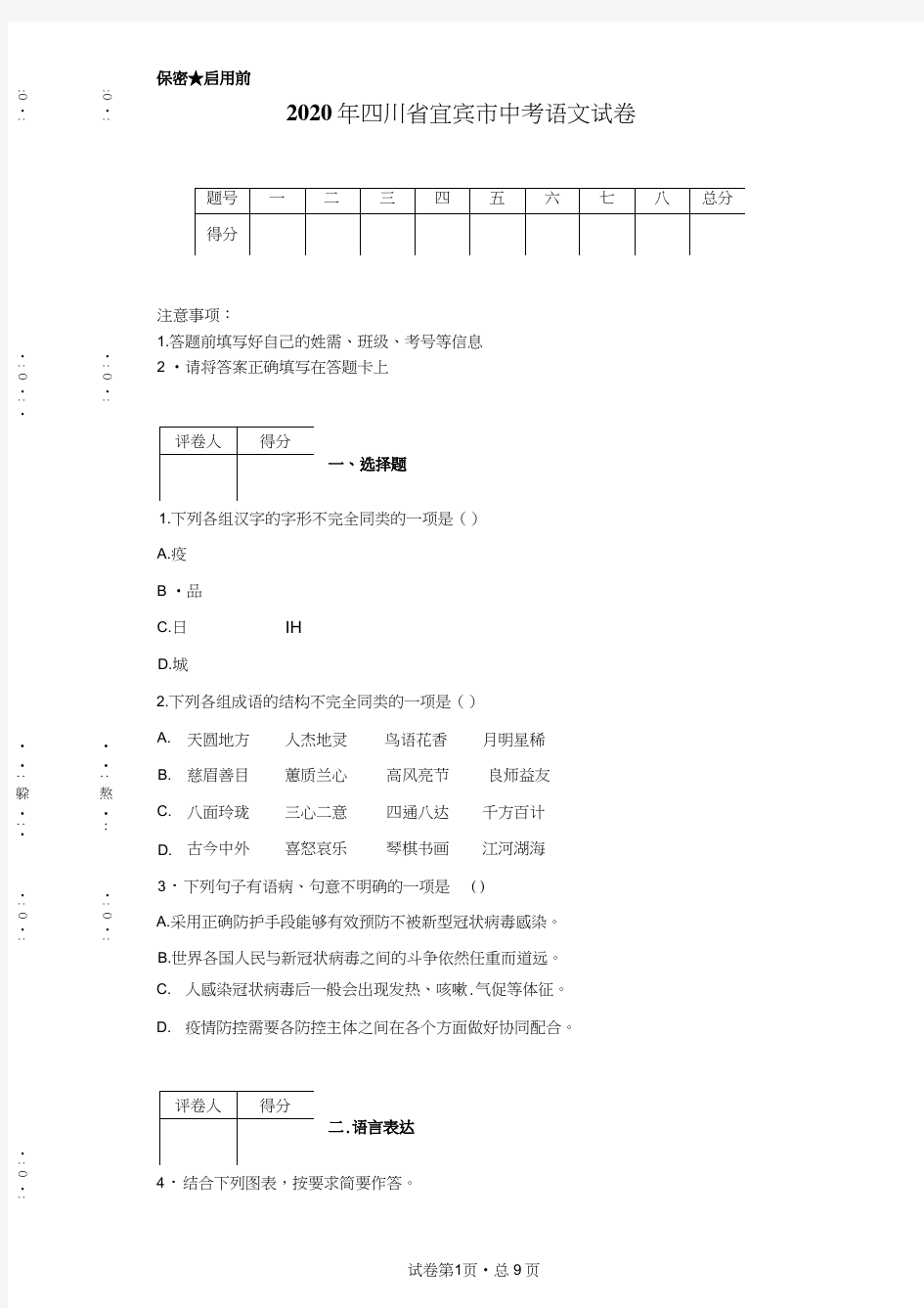 2020年四川省宜宾市中考语文试卷(含详细解析)