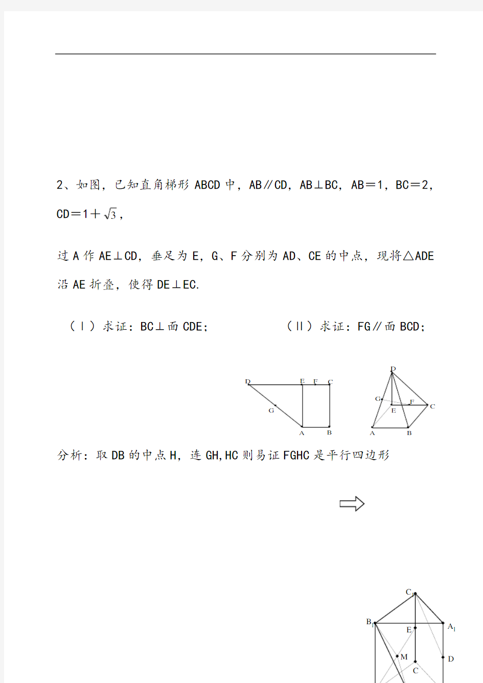 立体几何证明平行的方法及专题训练(学生)