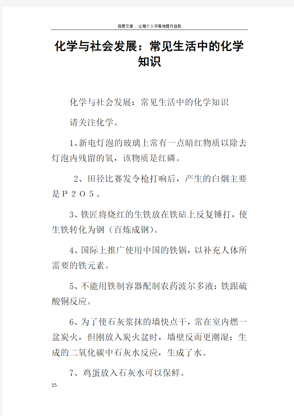 化学与社会发展常见生活中的化学知识