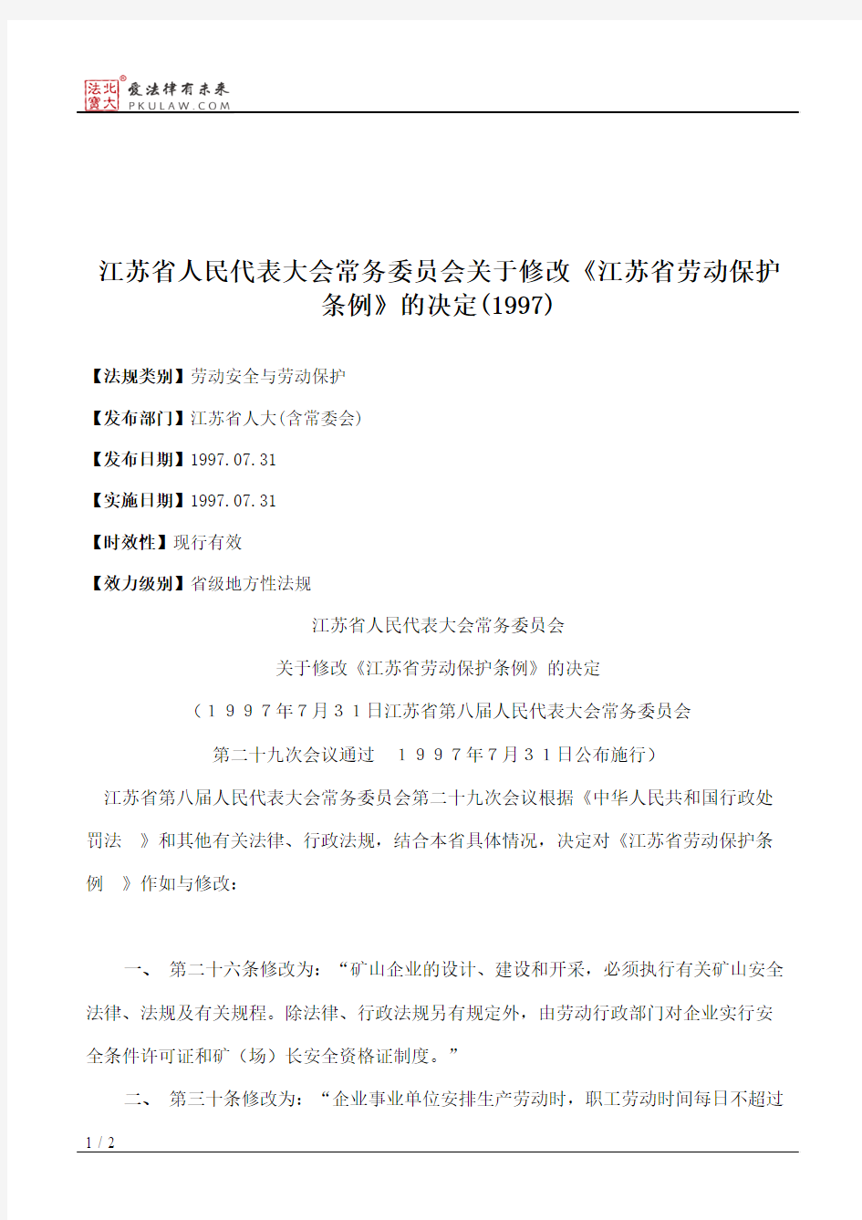 江苏省人大常委会关于修改《江苏省劳动保护条例》的决定(1997)