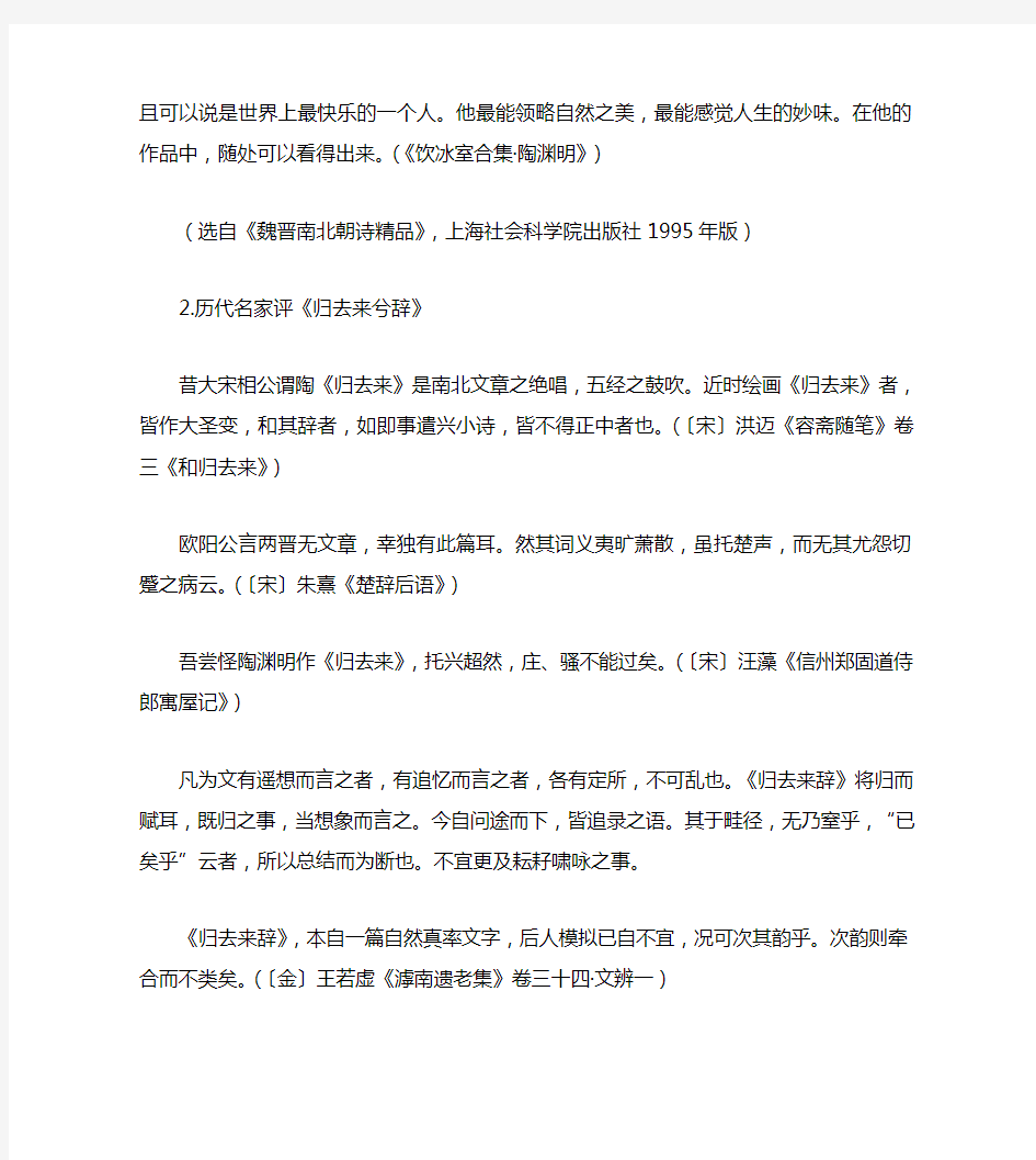 初中语文 古诗文赏析 陶渊明《归去来兮辞》翻译与鉴赏(通用)