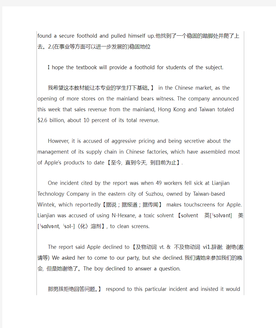 chinadaily文章精选加部分难词翻译。