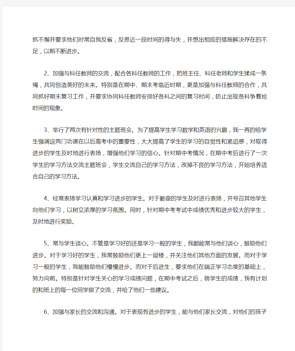 高中班主任工作总结2020