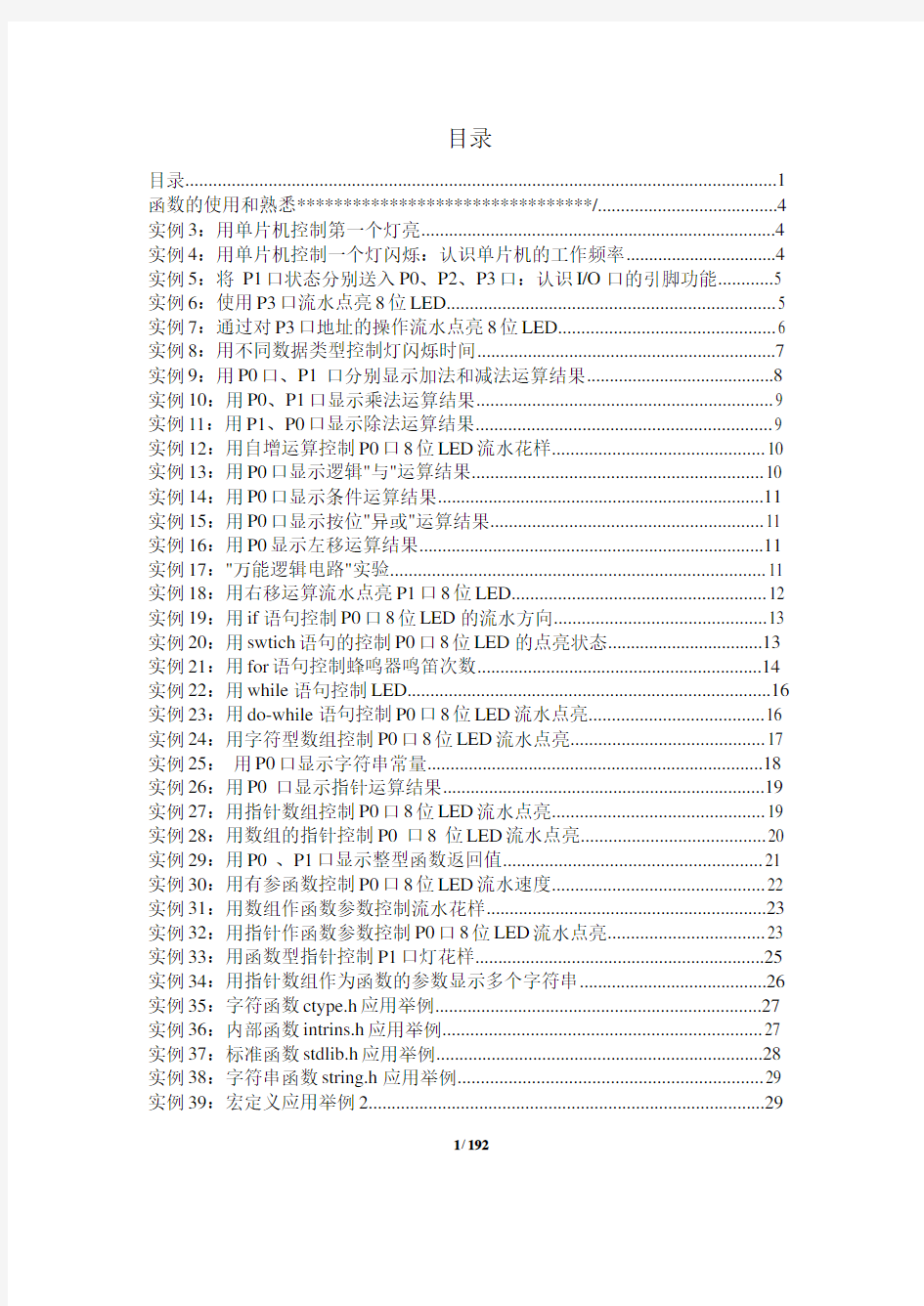 C51单片机C语言程序100例_Keil