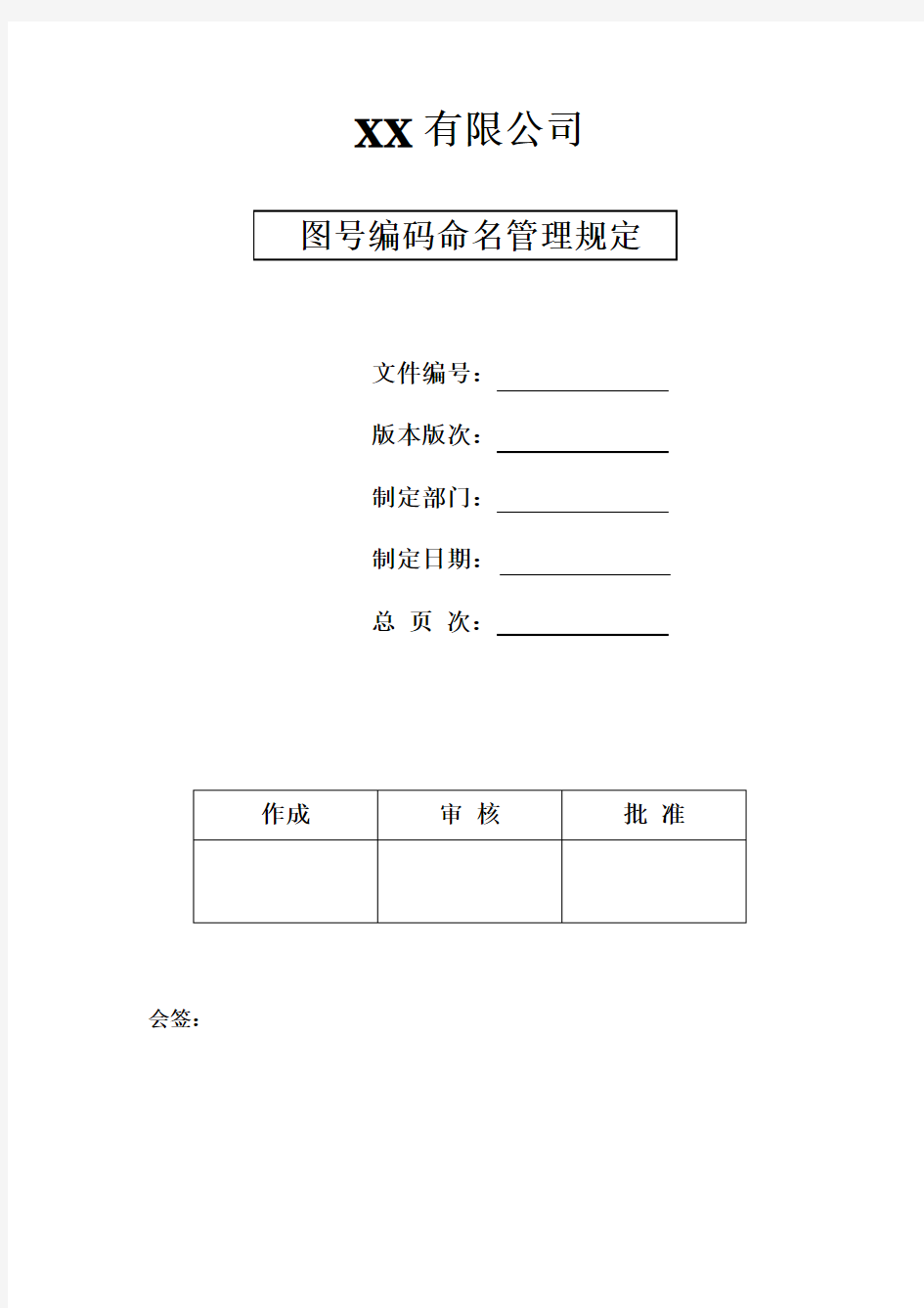 图号编码命名管理规定