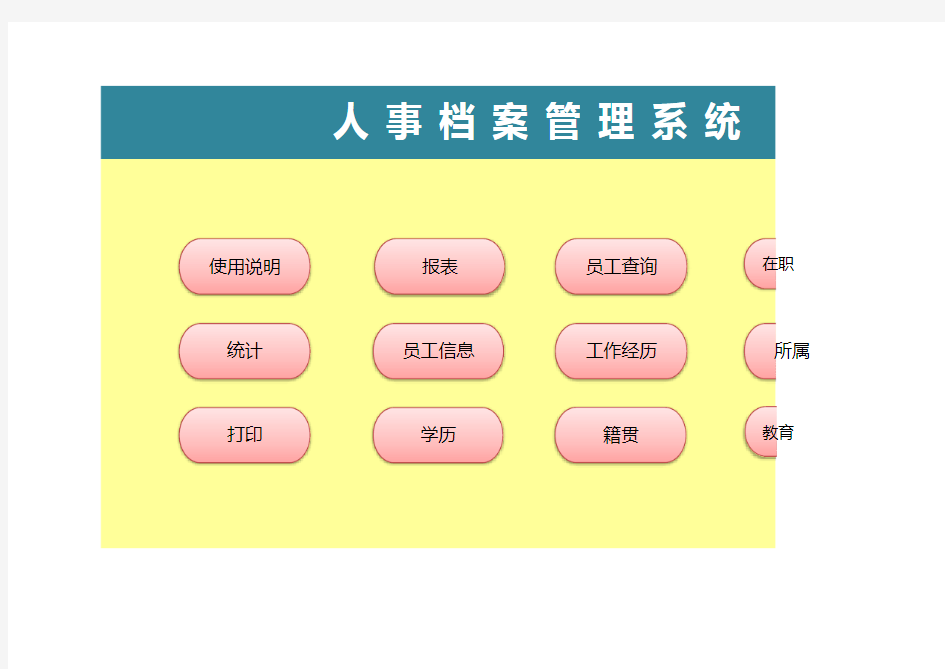 人事管理系统