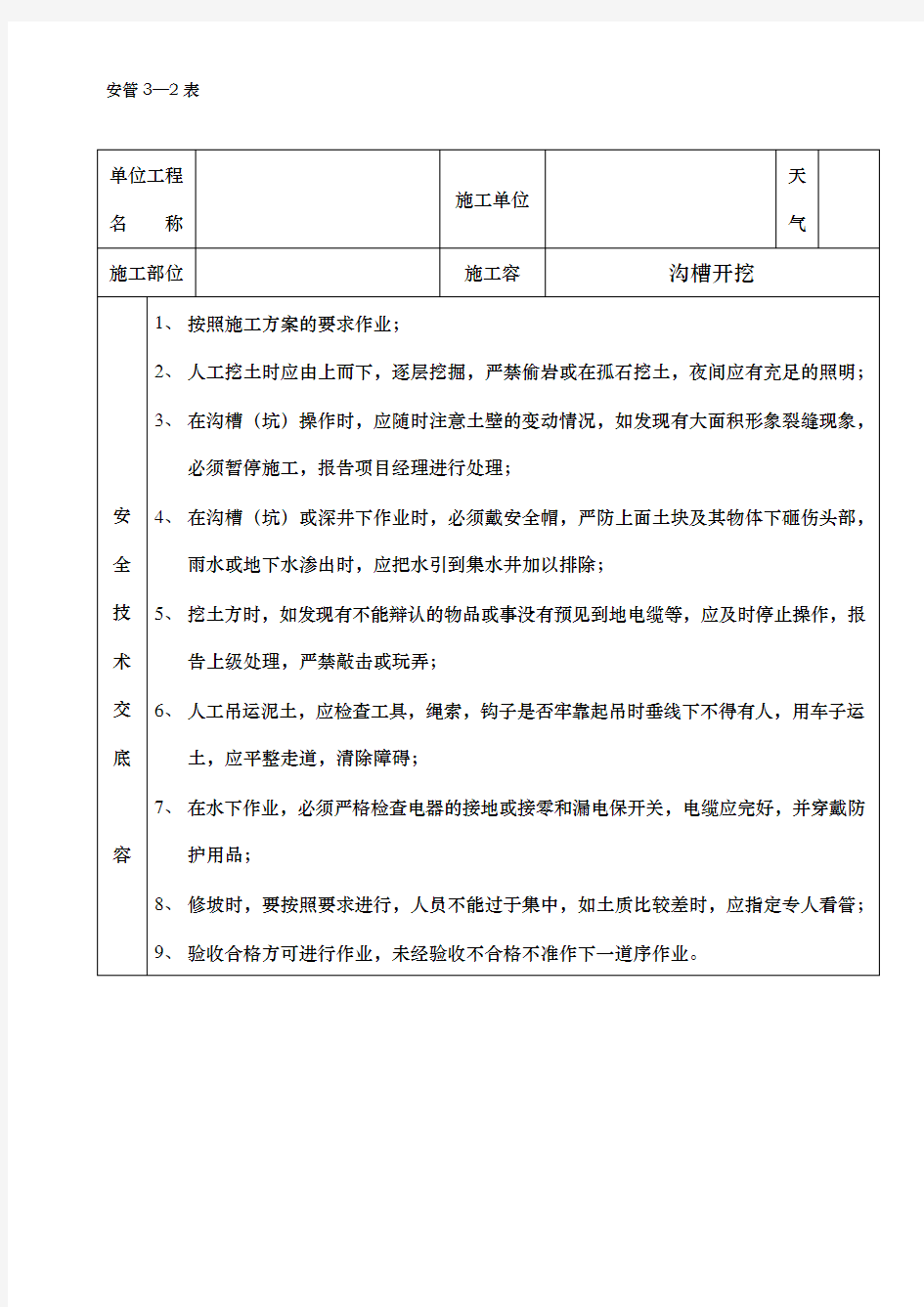 市政道路排水工程安全技术交底大全