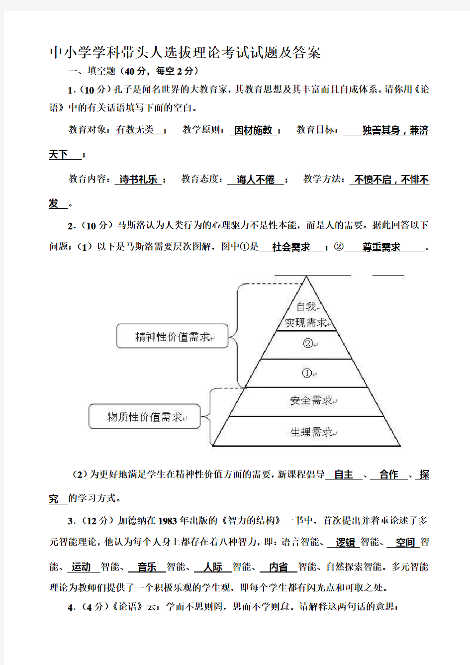 中小学学科带头人选拔理论考试