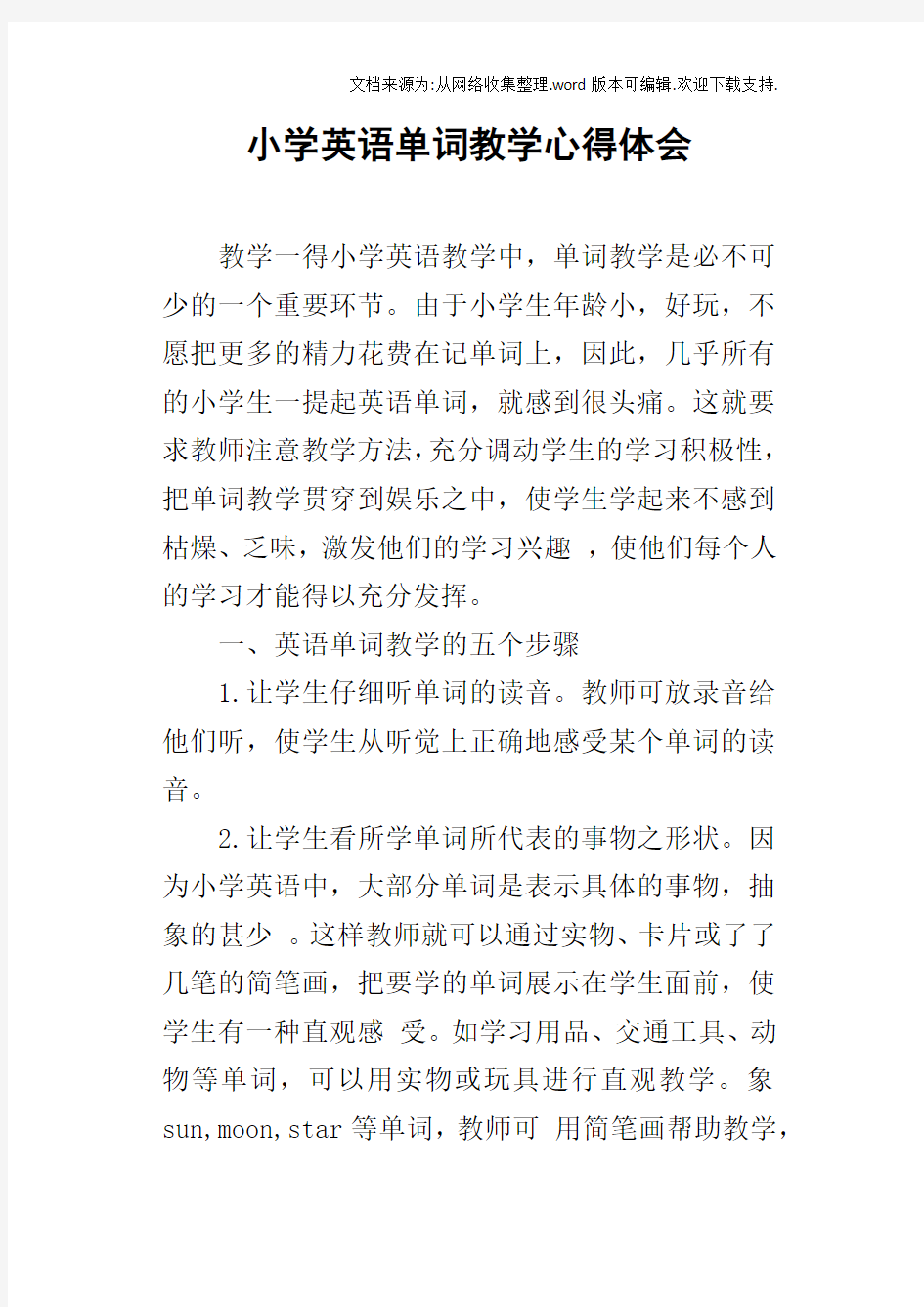 小学英语单词教学心得体会_1