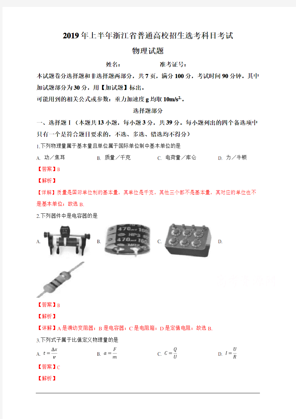 2019年4月浙江省普通高校招生选考科目考试物理试题含答案解析